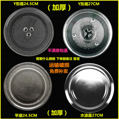 24.5盘子美的玻璃托盘通用