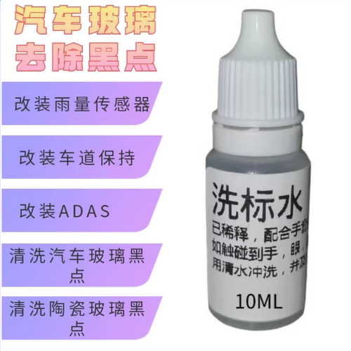 钢化标清洗剂玻璃标志擦除液