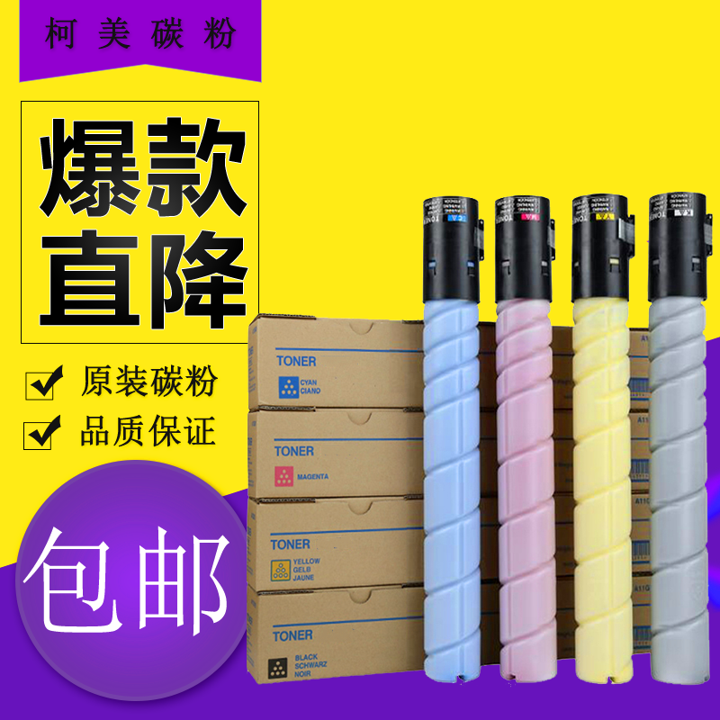 柯美C364碳粉C224 C284 C7822 C221 C7828墨粉 美能达TN321碳粉盒