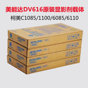载体铁粉 柯美DV616显影剂美能达C1085 C1100 C6085 C6110全新原装
