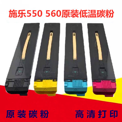 施乐560 700 C75 7500 5065 6500粉盒7600 7550 7780原装低温碳粉
