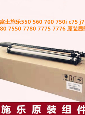 施乐550 560 700 750i c75 j75 6680 7780 7775原装显影器 载体仓