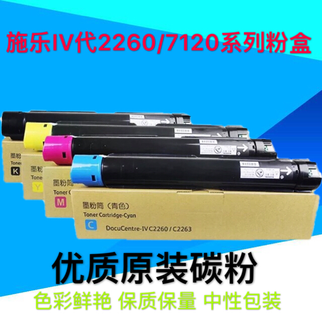 富士施乐c2260 碳粉 c2263 c2265粉盒 c7120 7125 7225 彩粉 墨粉