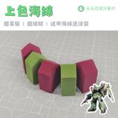 化妆棉涂装 模型涂装 上色海绵 笔涂海绵法用海绵