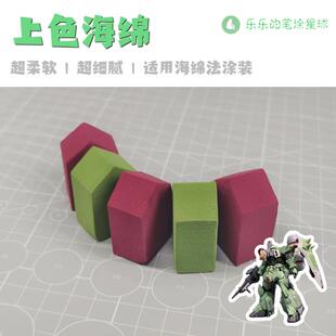 模型涂装上色海绵 化妆棉涂装笔涂海绵法用海绵