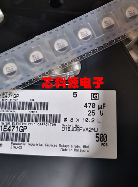 EEEFT1E471GP 松下贴片铝电解电容 25V470UF 8x10.2 汽车级电容