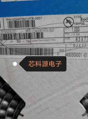 VZH470M1HTR-0607 立隆贴片铝电解电容 50V47UF 47 50h 6.3X7.7