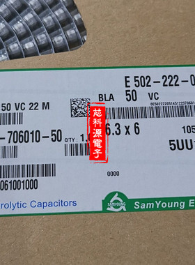 BLA50VC22M  SAMYOUNG三莹贴片铝电解电容 50V22UF 6.3X6 5千小时