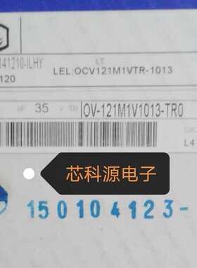 OCV121M1VTR-1013 立隆贴片固态电容  35V120UF 10X13 35V
