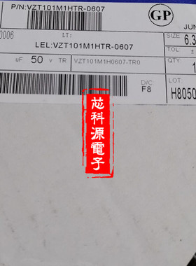 VZT101M1HTR-0607  立隆贴片铝电解电容 50V100UF 6.3X7.7 VZT