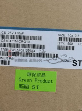 CS1E471M-CRG10  ST先科贴片电解电容 25V470UF 470UF 25V  10x10