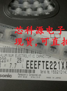 EEEFTE221XAP 松下高频贴片铝电解电容 25V220UF 6.3X7.7 220 EFT
