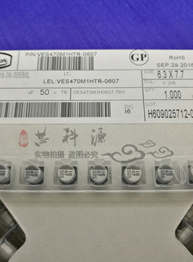 VES470M1H0607-TR0 50V47UF 立隆(LELON) 贴片铝电解电容 6.3x7.7