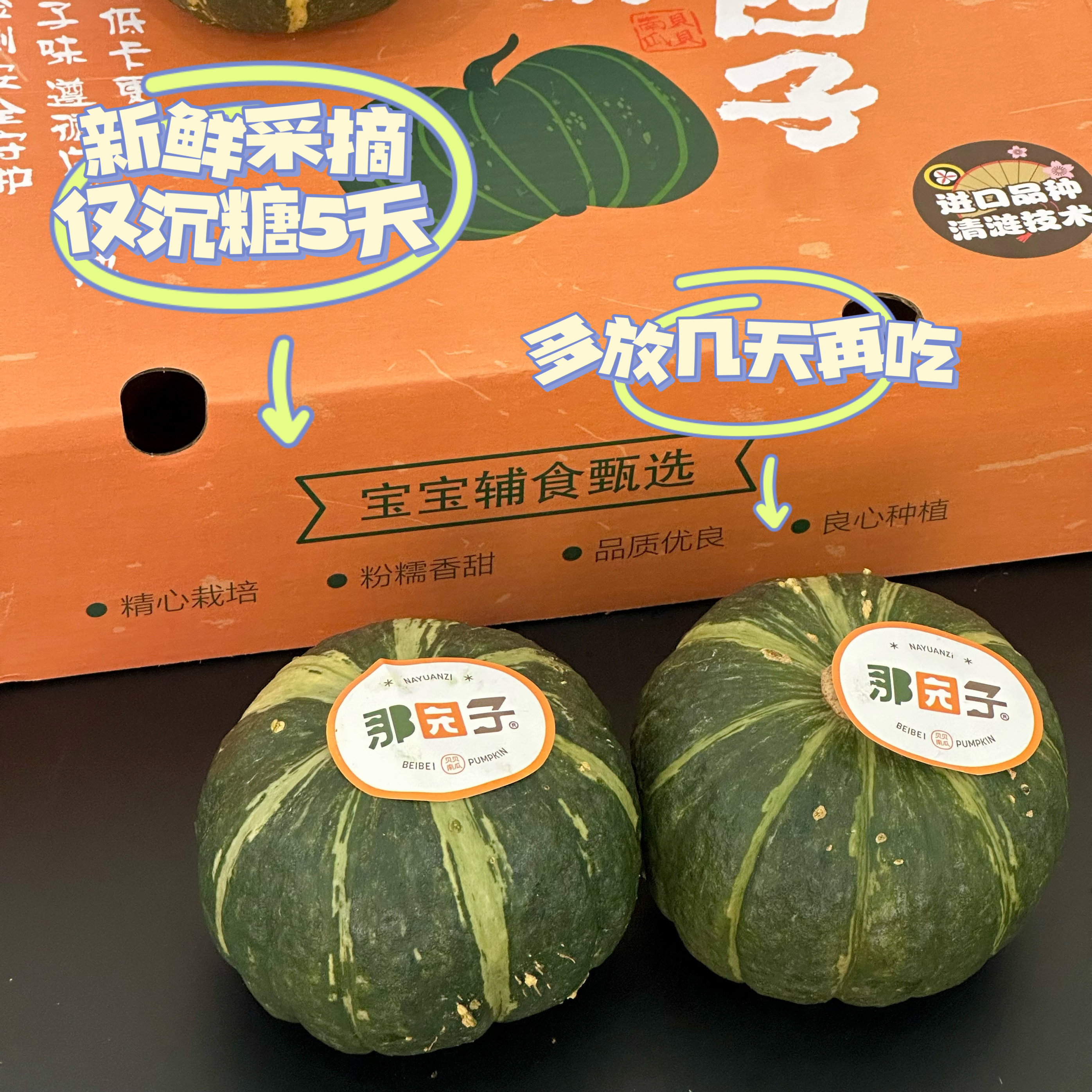 建议敞开多放几天再吃｜LaForesta 那园子贝贝南瓜 顺丰陆运