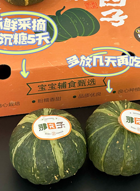 建议敞开多放几天再吃｜LaForesta 那园子贝贝南瓜 顺丰陆运