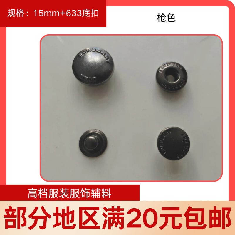 15mm银色英文按扣四合扣金属纽扣枪色英伦大衣风衣钮扣羽绒服扣子