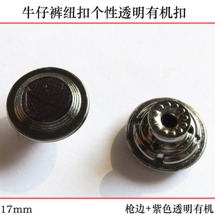 摇头扣钮扣大衣皮衣扣特价 扣子 17mm紫色字扣牛仔裤 金属纽扣
