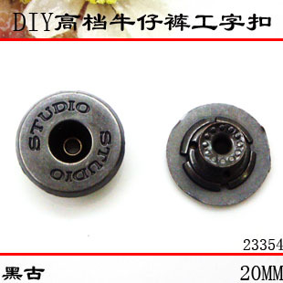 扣子 金属纽扣专卖 20mm黑古牛仔裤 摇头扣 皮衣扣 STUDIO工字扣