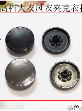 金属纽扣 DIY高档大衣按扣AB家纽扣羽绒服扣黑色四合扣家扣子17mm