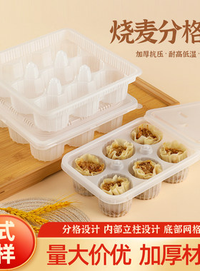 一次性烧麦打包盒带盖装小笼包盒