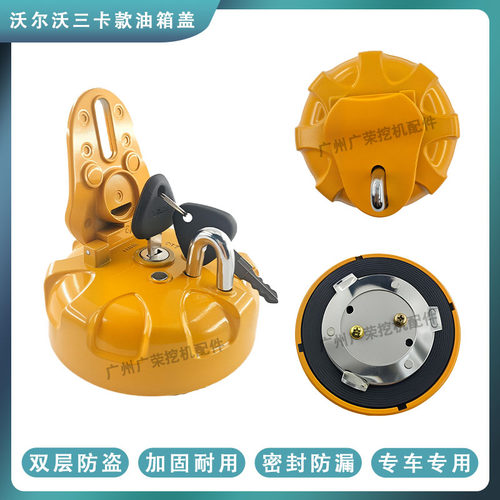 沃尔沃柴油箱盖挖掘机配件