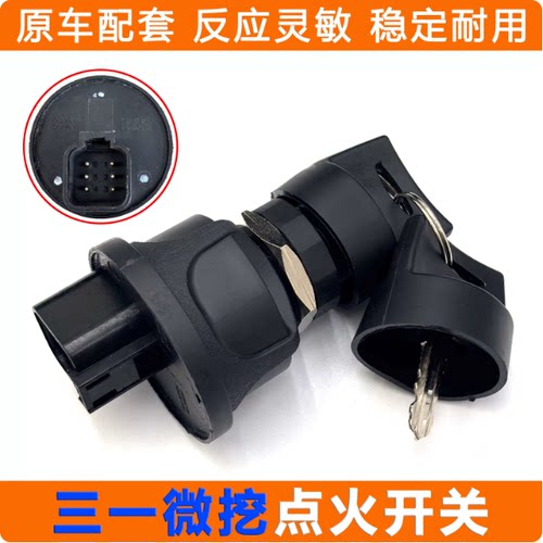 三一SY系列挖机启动电门锁钥匙