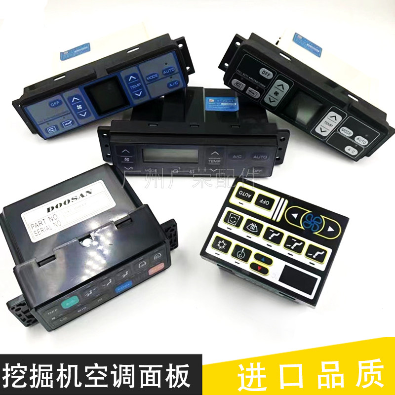 适用挖机空调控制器面板开关卡特小松沃尔沃斗山住友徐工现代神钢