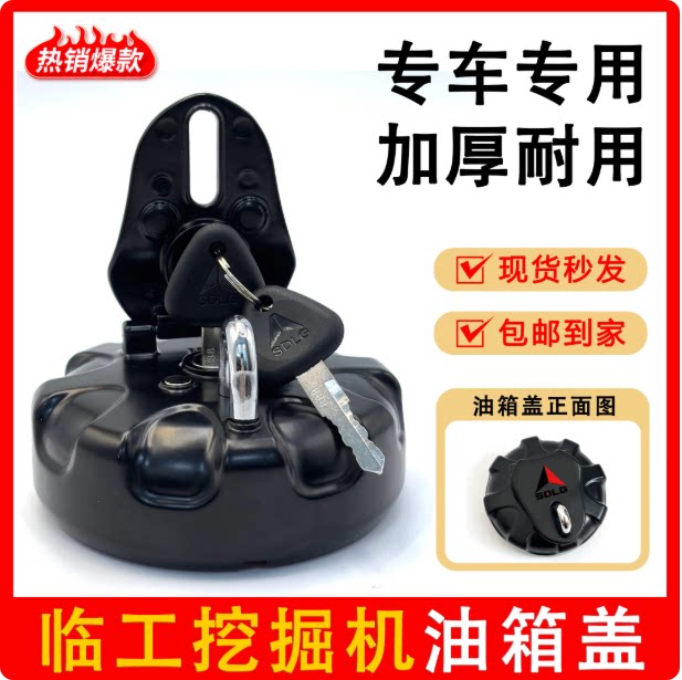 山东临工挖机防盗柴油箱盖图片