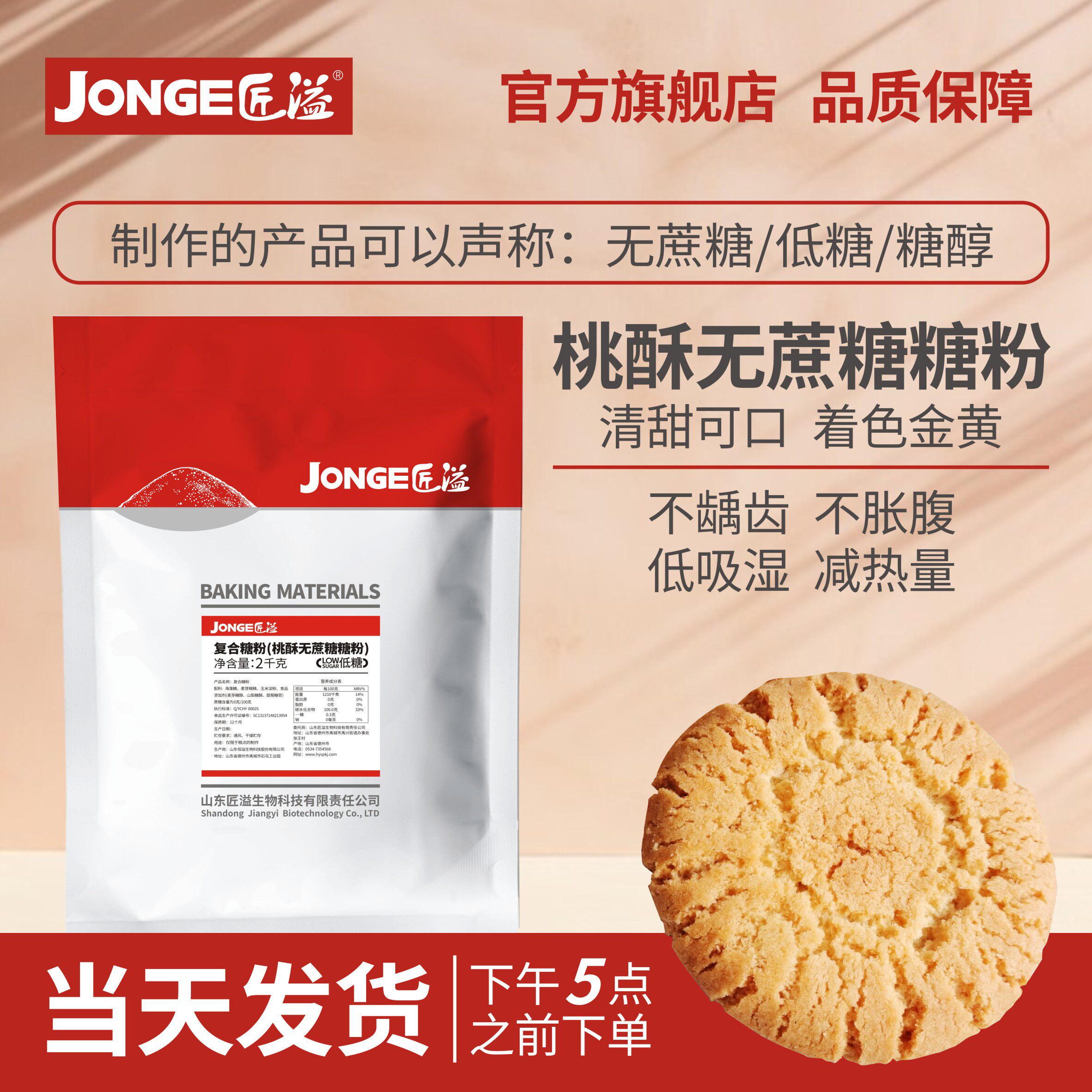 桃酥无蔗糖糖粉无蔗糖糖粉匠溢