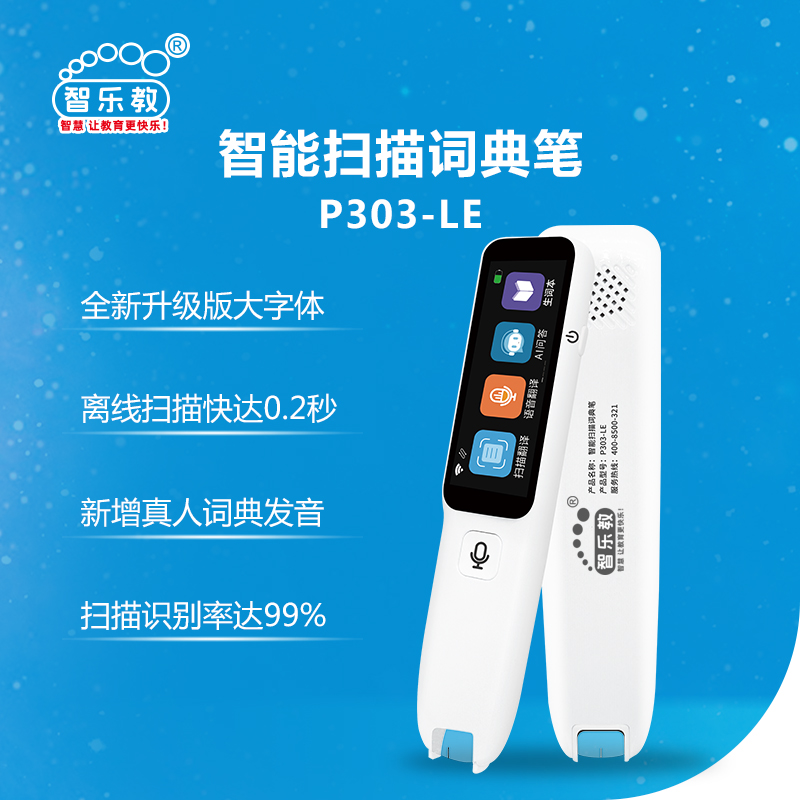 智乐教扫描笔不限书籍快速翻译