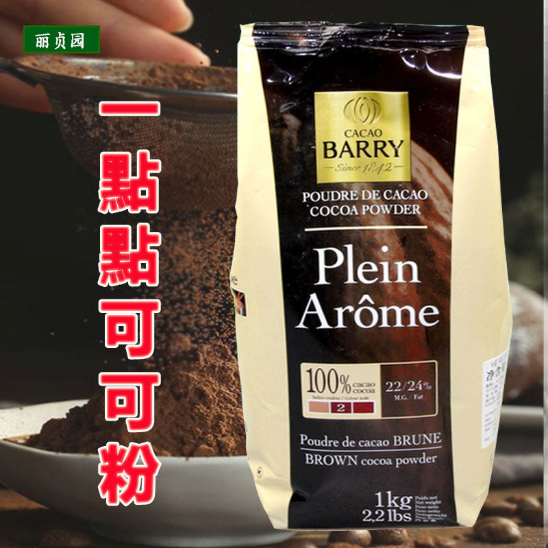 一点点可可粉法国原装进口深咖色烘焙蛋糕冲饮奶茶店专用原料1KG|msdalam kategori kopi/oatmeal/Dibancuh ke dalam teh, Lotus root kanji/oatmeal/minuman Chong, Cocoa/Minuman coklat - dari Buy2taobao.com untuk memberikan perkhidmatan ejen Taobao profesional membeli