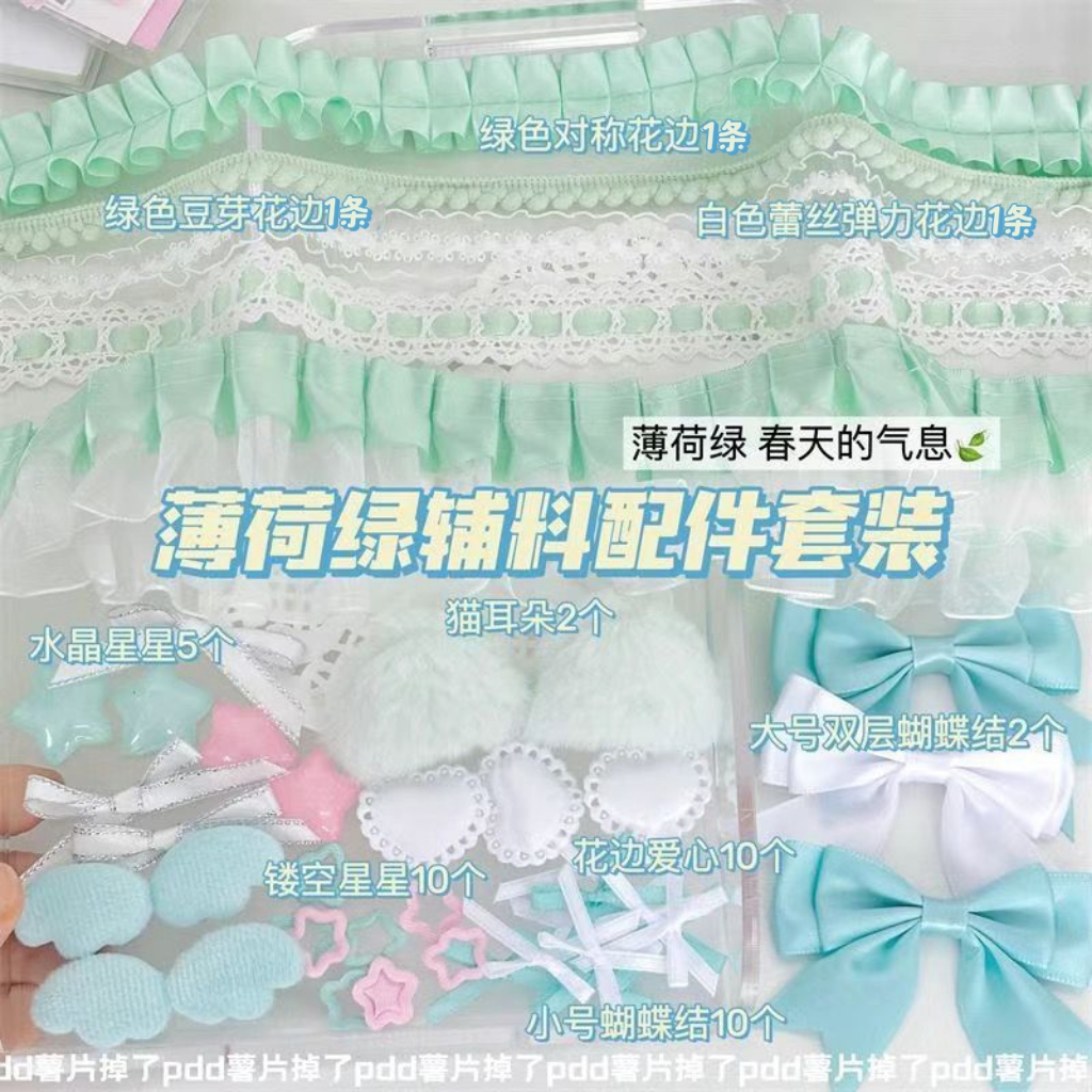 colour accessories suit Collection Lace diy   Ferrule Help Hand made accessories Pain bag Material Science ornament