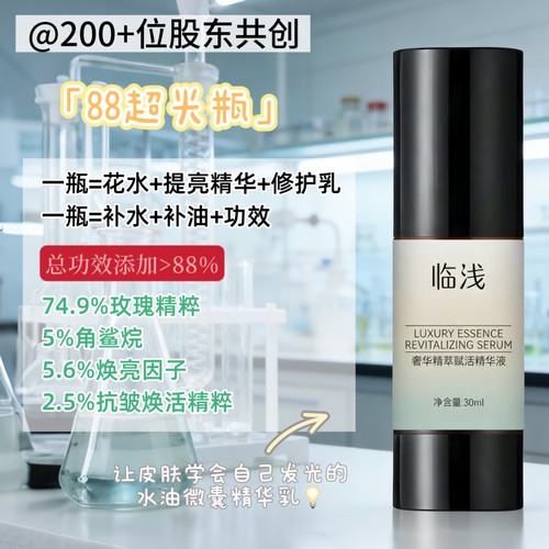 【股东专享】临浅88超光瓶-小香家黑金砖-优替