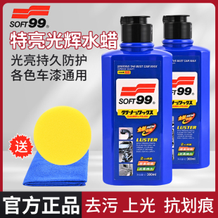 SOFT99光辉水蜡液体99水蜡清洁上光汽车蜡水龙头去污抛光养护车蜡