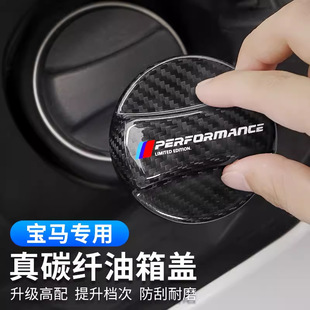 适用宝马碳纤维油箱盖M 饰贴 Performance MP油箱警示燃油盖装