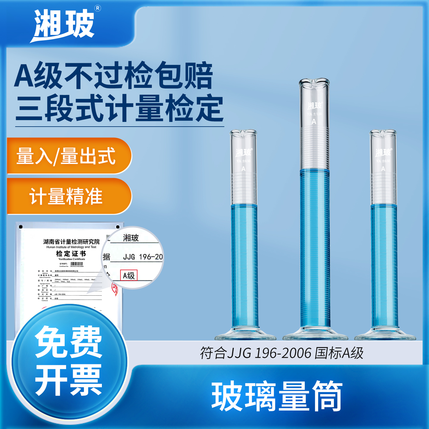 湘玻玻璃量筒化学实验室透明带刻度量杯直型量筒50 100 500ml