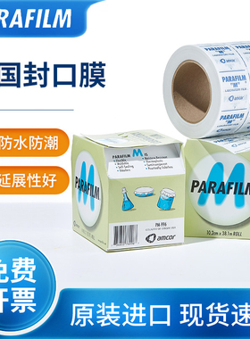 parafilm美国封口膜实验室pm996培养皿白酒瓶封酒膜香水瓶密封膜