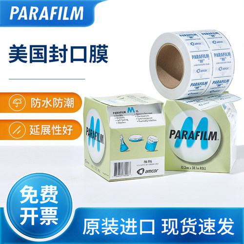 美国parafilm进口实验室封口膜