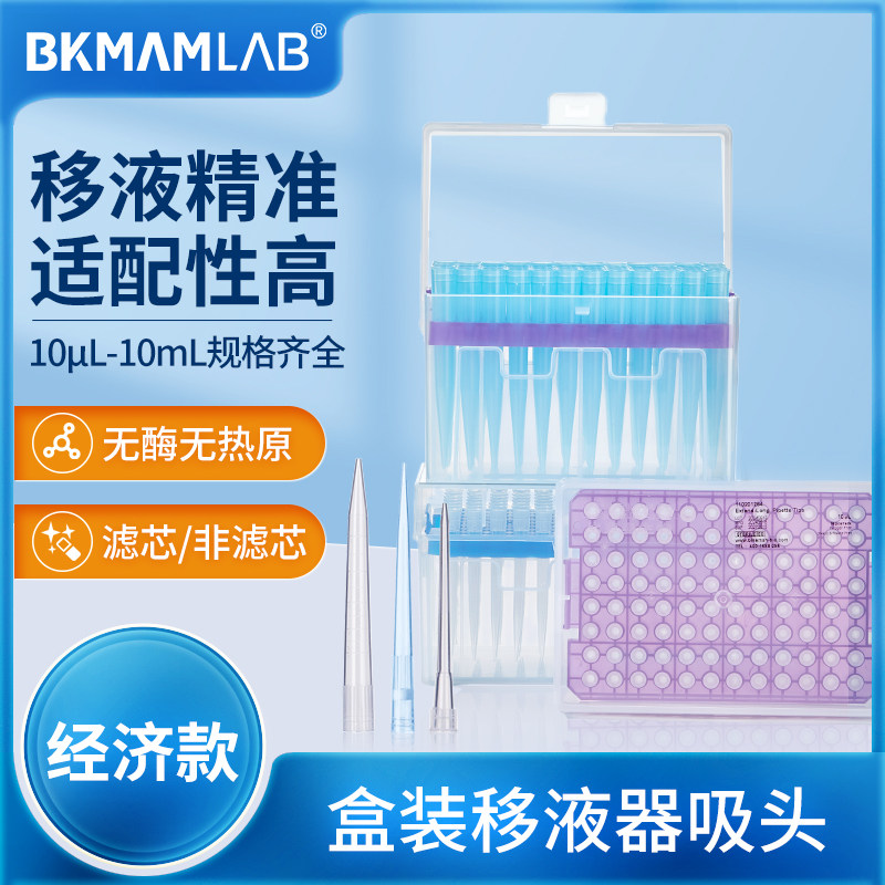 比克曼生物盒装移液器带滤芯吸头tip吸嘴无菌无酶枪头5ml200ul