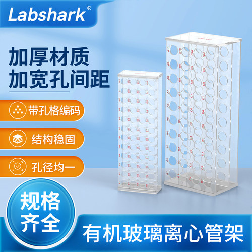 Labshark有机玻璃离心管架24孔实验室用塑料试管PCR管架50 100ml - 封面