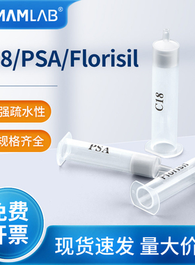 固相萃取柱C18层析柱cpe小柱过滤Florisil填料封端十八烷基PSA
