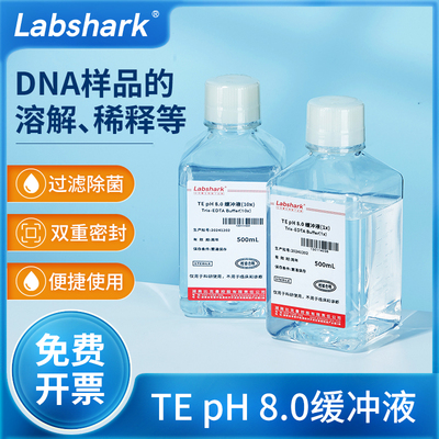 Labshark实验室TE缓冲液Tris-EDTA溶液pH8试剂DNA样品溶解1X 10X