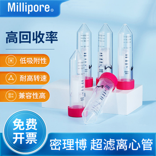 millipore密理博超滤离心管微生物超滤管100KD浓缩核酸50KD浓缩管