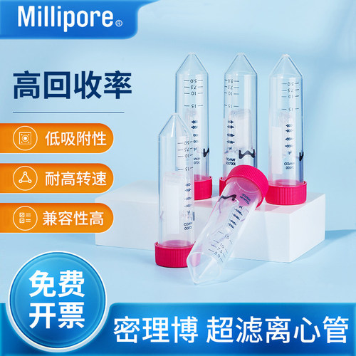 密理博超滤离心管分离管