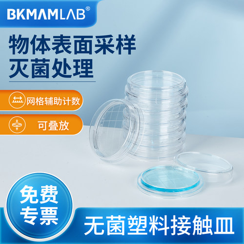 一次性塑料接触皿55mm表面平皿