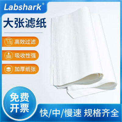 Labshark实验室大张定性滤纸快速