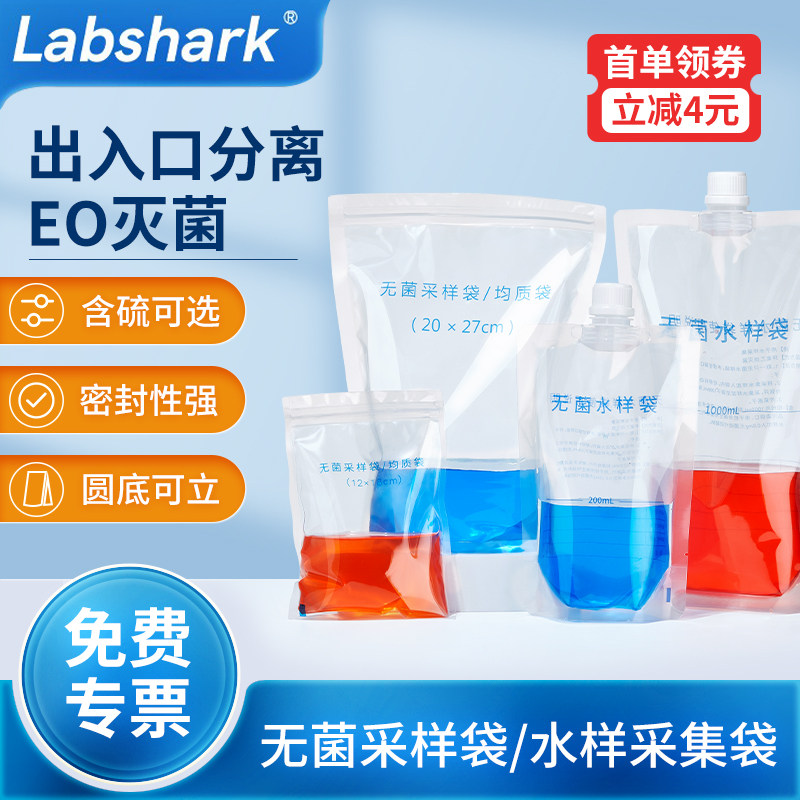 Labshark一次性无菌采样袋均质袋