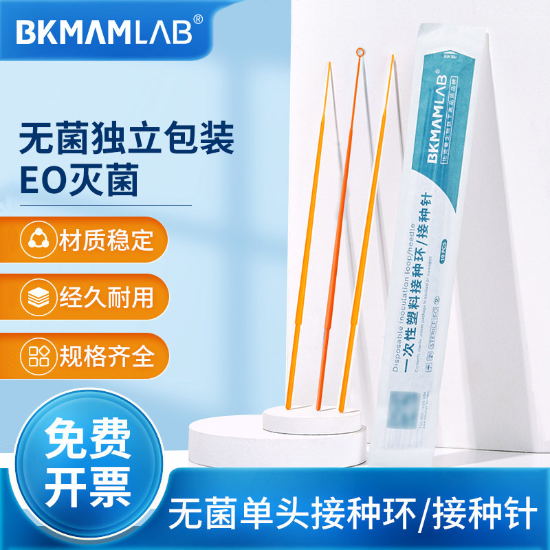 比克曼生物一次性接种环涂布采样棒无菌组培实验室微生物接种针,办公设备/耗材/相关服务,其它,淘宝优惠券,粉丝福利购,淘宝优惠卷