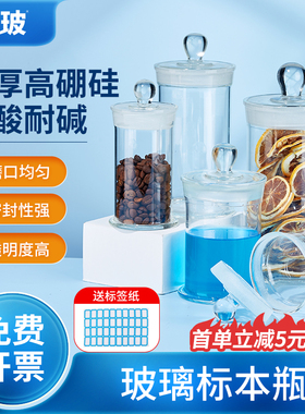 湘玻玻璃标本瓶高硼硅福尔马林标本瓶病理用实验室展缸样品展示瓶