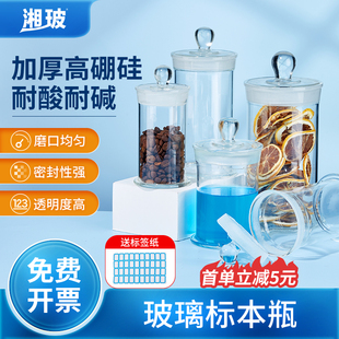 湘玻玻璃标本瓶高硼硅福尔马林标本瓶病理用实验室展缸样品展示瓶
